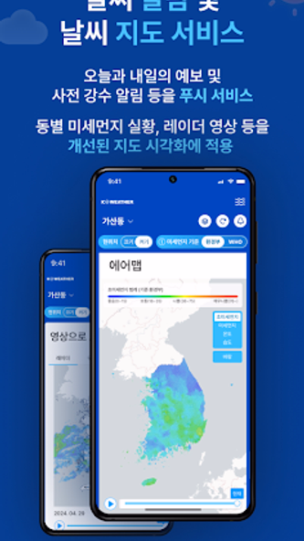 케이웨더 날씨(날씨, 미세먼지, 위젯, 기상청) Screenshot 4 - AppWisp.com 케이웨더 날씨(날씨, 미세먼지, 위젯, 기상청) Screenshot 4 - AppWisp.com