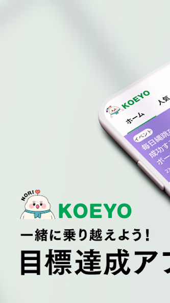 Koeyo-リワード/生活/チャレンジ/在テク Screenshot 1 - AppWisp.com Koeyo-リワード/生活/チャレンジ/在テク Screenshot 1 - AppWisp.com