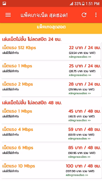 โปรเน็ตทรู สมัครเน็ตทรูมูฟ Screenshot 2 - AppWisp.com โปรเน็ตทรู สมัครเน็ตทรูมูฟ Screenshot 2 - AppWisp.com