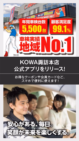 興和自動車公式アプリ Screenshot 1 - AppWisp.com 興和自動車公式アプリ Screenshot 1 - AppWisp.com