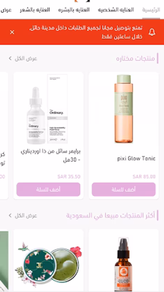 عنايتك Screenshot 1 - AppWisp.com عنايتك Screenshot 1 - AppWisp.com