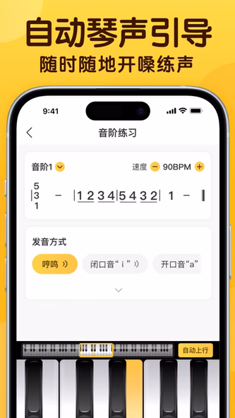 开嗓练声-学声乐唱歌练习伴奏软件 Screenshot 2 - AppWisp.com 开嗓练声-学声乐唱歌练习伴奏软件 Screenshot 2 - AppWisp.com