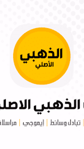 واتس الذهبي الاصلي 2024 Screenshot 1 - AppWisp.com واتس الذهبي الاصلي 2024 Screenshot 1 - AppWisp.com