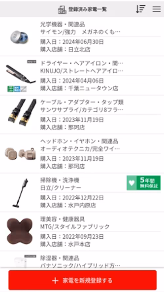 ケーズデンキあんしんパスポート Screenshot 4 - AppWisp.com ケーズデンキあんしんパスポート Screenshot 4 - AppWisp.com