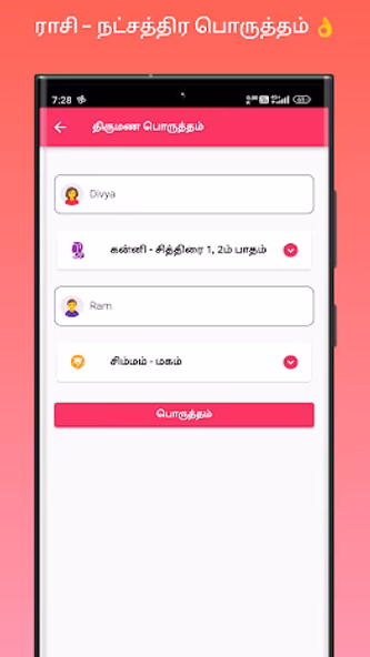 திருமண பொருத்தம் Screenshot 2 - AppWisp.com திருமண பொருத்தம் Screenshot 2 - AppWisp.com
