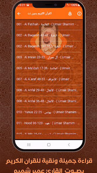 Al Quran Offline Umair Shamim Screenshot 3 - AppWisp.com Al Quran Offline Umair Shamim Screenshot 3 - AppWisp.com