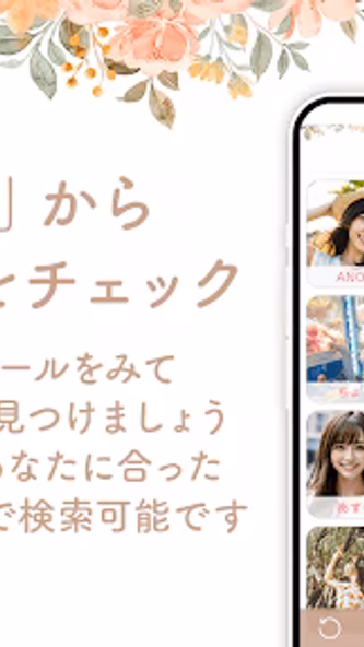 出会い系アプリ-コクル-婚活相手や恋人と気軽にマッチング Screenshot 2 - AppWisp.com 出会い系アプリ-コクル-婚活相手や恋人と気軽にマッチング Screenshot 2 - AppWisp.com