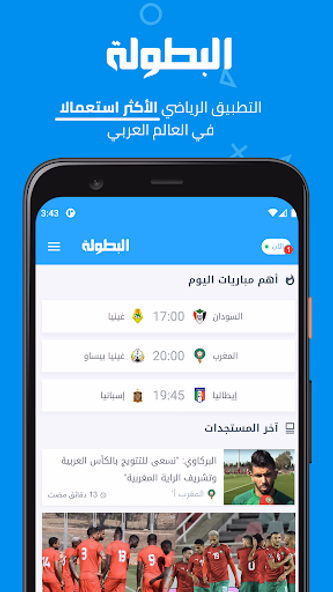 Elbotola البطولة مباريات اليوم Screenshot 1 - AppWisp.com Elbotola البطولة مباريات اليوم Screenshot 1 - AppWisp.com