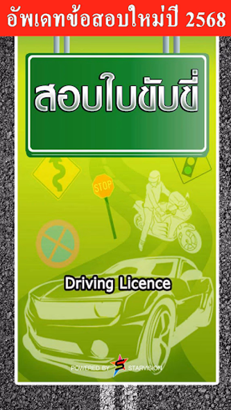 สอบใบขับขี่2568 DrivingLicence Screenshot 1 - AppWisp.com สอบใบขับขี่2568 DrivingLicence Screenshot 1 - AppWisp.com