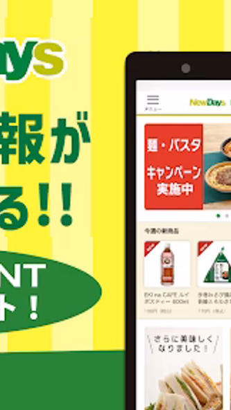 NewDaysアプリ JR東日本の駅のコンビニNewDays Screenshot 1 - AppWisp.com NewDaysアプリ JR東日本の駅のコンビニNewDays Screenshot 1 - AppWisp.com