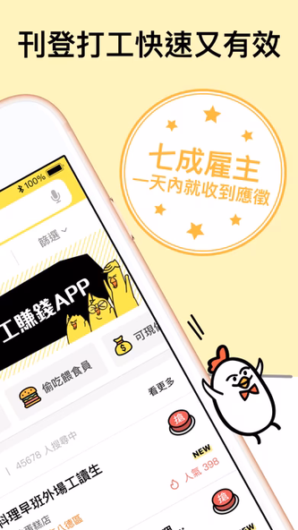 小雞上工-有空就上小雞賺外快 Screenshot 2 - AppWisp.com 小雞上工-有空就上小雞賺外快 Screenshot 2 - AppWisp.com