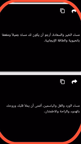 رسائل مساء الخير Screenshot 3 - AppWisp.com رسائل مساء الخير Screenshot 3 - AppWisp.com