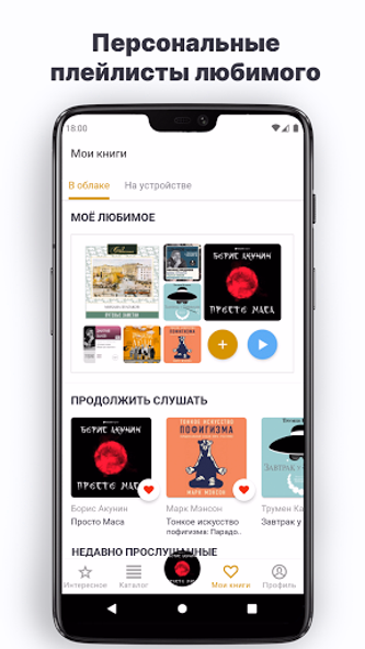 Аудиокниги и книги: Patephone Screenshot 3 - AppWisp.com Аудиокниги и книги: Patephone Screenshot 3 - AppWisp.com