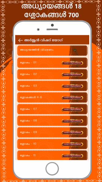 Bhagavad Gita Malayalam Screenshot 2 - AppWisp.com Bhagavad Gita Malayalam Screenshot 2 - AppWisp.com