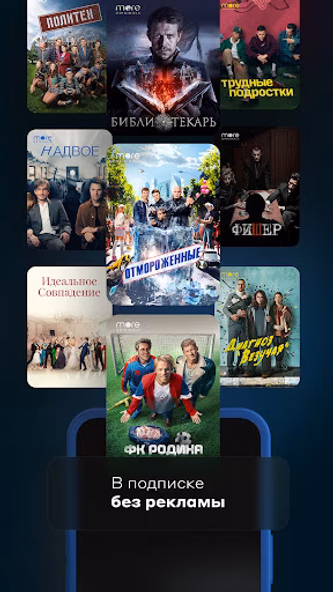 more.tv — Фильмы, сериалы и ТВ Screenshot 2 - AppWisp.com more.tv — Фильмы, сериалы и ТВ Screenshot 2 - AppWisp.com