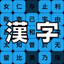 Learn Japanese Kanji - AppWisp.com