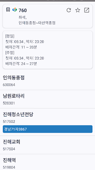 전국버스 Screenshot 4 - AppWisp.com 전국버스 Screenshot 4 - AppWisp.com