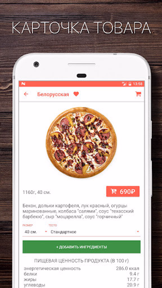 ПиццаСушиВок - доставка еды Screenshot 4 - AppWisp.com ПиццаСушиВок - доставка еды Screenshot 4 - AppWisp.com