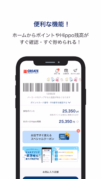 クリエイトSD公式アプリ Screenshot 1 - AppWisp.com クリエイトSD公式アプリ Screenshot 1 - AppWisp.com