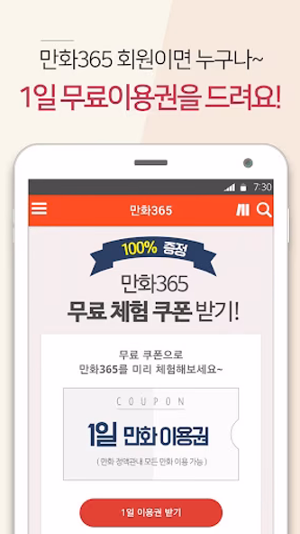 만화365 - 인기 만화, 소설, 웹툰 감상 Screenshot 1 - AppWisp.com 만화365 - 인기 만화, 소설, 웹툰 감상 Screenshot 1 - AppWisp.com
