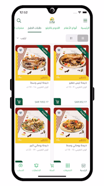 مواشي mawashi Screenshot 4 - AppWisp.com مواشي mawashi Screenshot 4 - AppWisp.com