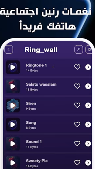 نغمات رنين اجتماعية بدون نت Screenshot 2 - AppWisp.com نغمات رنين اجتماعية بدون نت Screenshot 2 - AppWisp.com