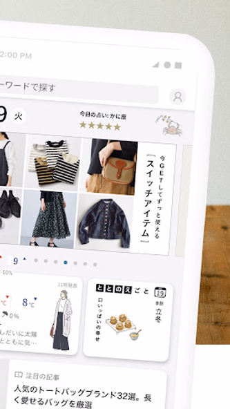 キナリノ - 自分らしい暮らしがかなう Screenshot 2 - AppWisp.com キナリノ - 自分らしい暮らしがかなう Screenshot 2 - AppWisp.com