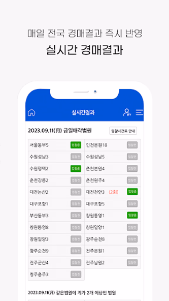 법원경매정보표준 옥션원 Screenshot 3 - AppWisp.com 법원경매정보표준 옥션원 Screenshot 3 - AppWisp.com