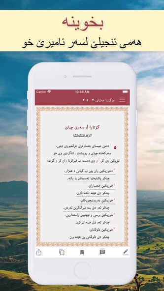 Injila Piroz - ئنجیلا پیرۆز Screenshot 3 - AppWisp.com Injila Piroz - ئنجیلا پیرۆز Screenshot 3 - AppWisp.com