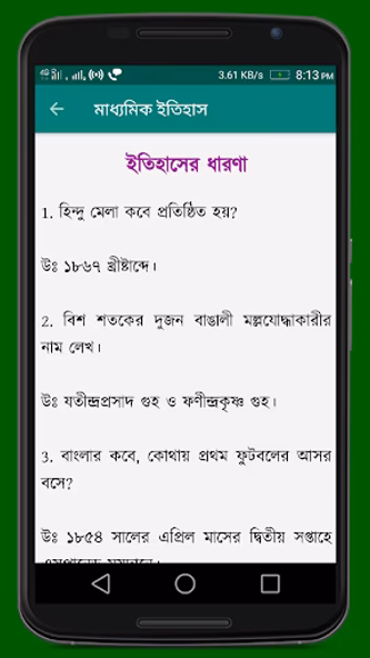 মাধ্যমিক ইতিহাস Screenshot 3 - AppWisp.com মাধ্যমিক ইতিহাস Screenshot 3 - AppWisp.com