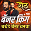Marathi Birthday Banner Maker - AppWisp.com