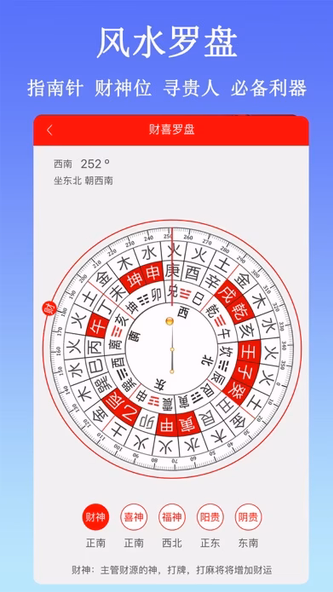 萬年歷黃歷 Screenshot 4 - AppWisp.com 萬年歷黃歷 Screenshot 4 - AppWisp.com