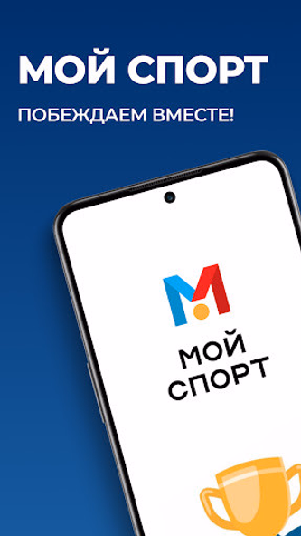 Мой спорт Спортсмен Screenshot 1 - AppWisp.com Мой спорт Спортсмен Screenshot 1 - AppWisp.com