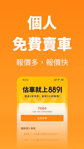 8891中古車 - 買車,嚴選中古車二手車好車車價找車汽車 Screenshot 3 - AppWisp.com 8891中古車 - 買車,嚴選中古車二手車好車車價找車汽車 Screenshot 3 - AppWisp.com