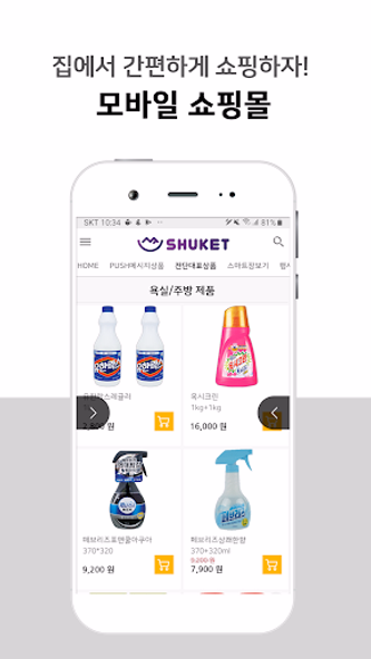 슈켓 Screenshot 4 - AppWisp.com 슈켓 Screenshot 4 - AppWisp.com