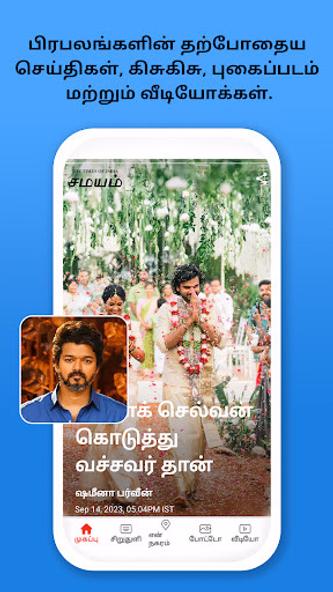 Tamil News App - Tamil Samayam Screenshot 3 - AppWisp.com Tamil News App - Tamil Samayam Screenshot 3 - AppWisp.com