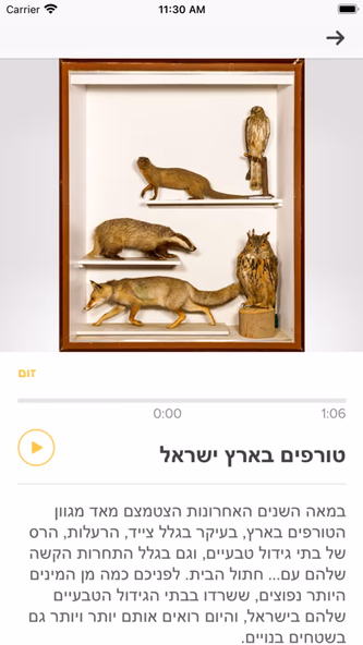 כפר יהושע - סיור קולי Screenshot 2 - AppWisp.com כפר יהושע - סיור קולי Screenshot 2 - AppWisp.com