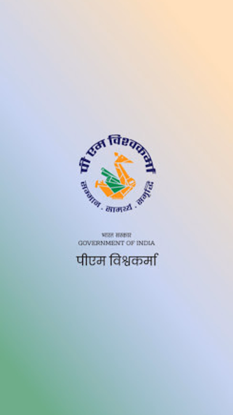PM Vishwakarma Screenshot 1 - AppWisp.com PM Vishwakarma Screenshot 1 - AppWisp.com