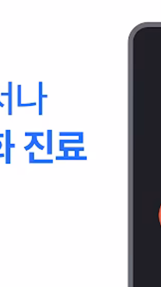 나만의닥터 - 대표 비대면진료, 약국찾기 앱 Screenshot 2 - AppWisp.com 나만의닥터 - 대표 비대면진료, 약국찾기 앱 Screenshot 2 - AppWisp.com