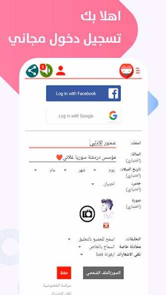 دردشة سوريا ــ غلاتي Screenshot 3 - AppWisp.com دردشة سوريا ــ غلاتي Screenshot 3 - AppWisp.com