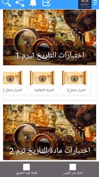 ME QUIZ أولى ثانوى Screenshot 4 - AppWisp.com ME QUIZ أولى ثانوى Screenshot 4 - AppWisp.com