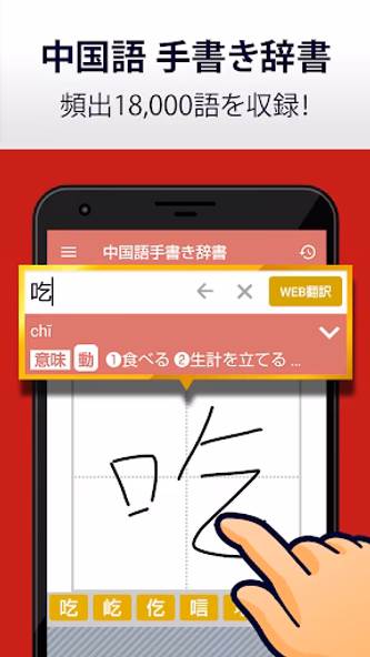 中国語手書き辞書 - 中国語の単語を日本語に翻訳する中日辞典 Screenshot 1 - AppWisp.com 中国語手書き辞書 - 中国語の単語を日本語に翻訳する中日辞典 Screenshot 1 - AppWisp.com