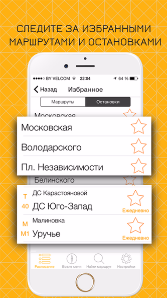 Minskline. Расписание в Минске Screenshot 3 - AppWisp.com Minskline. Расписание в Минске Screenshot 3 - AppWisp.com
