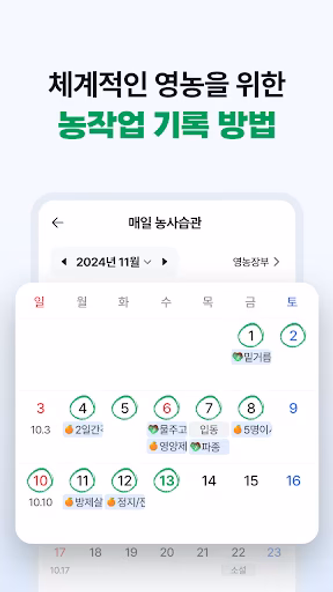 팜모닝 - 똑똑한 농민들의 농사앱 Screenshot 3 - AppWisp.com 팜모닝 - 똑똑한 농민들의 농사앱 Screenshot 3 - AppWisp.com