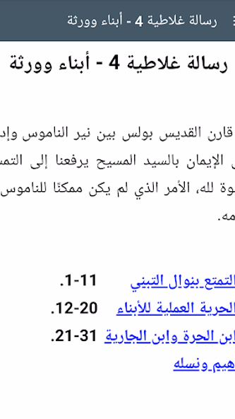 تفسير رسائل بولس الرسول ج1 Screenshot 1 - AppWisp.com تفسير رسائل بولس الرسول ج1 Screenshot 1 - AppWisp.com