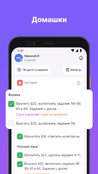 Дневник МЭШ Screenshot 2 - AppWisp.com Дневник МЭШ Screenshot 2 - AppWisp.com