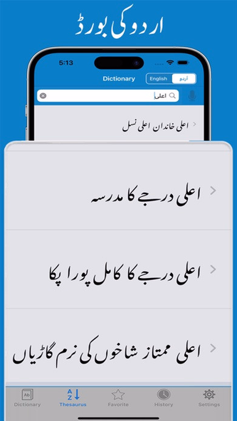 English to Urdu - Dictionary Screenshot 4 - AppWisp.com English to Urdu - Dictionary Screenshot 4 - AppWisp.com