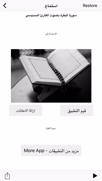 سورة البقرة كاملة بالصوت Screenshot 3 - AppWisp.com سورة البقرة كاملة بالصوت Screenshot 3 - AppWisp.com
