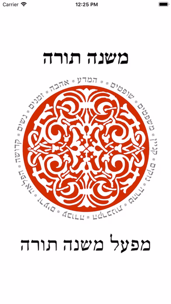 רמב"ם פלוס - משנה תורה מבואר Screenshot 1 - AppWisp.com רמב"ם פלוס - משנה תורה מבואר Screenshot 1 - AppWisp.com