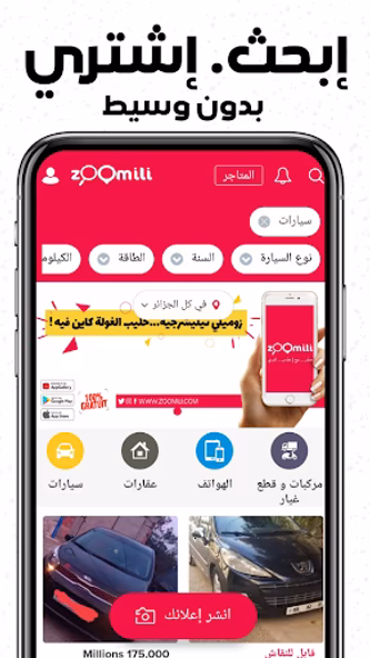 Zoomili Vente/Achat en Algérie Screenshot 3 - AppWisp.com Zoomili Vente/Achat en Algérie Screenshot 3 - AppWisp.com